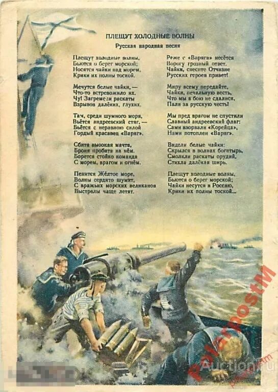 Песня со словом волна. Плещут холодные волны. Плещут холодные волны слова. Текст песни плещут холодные волны. Плещут холодные волны Ноты.