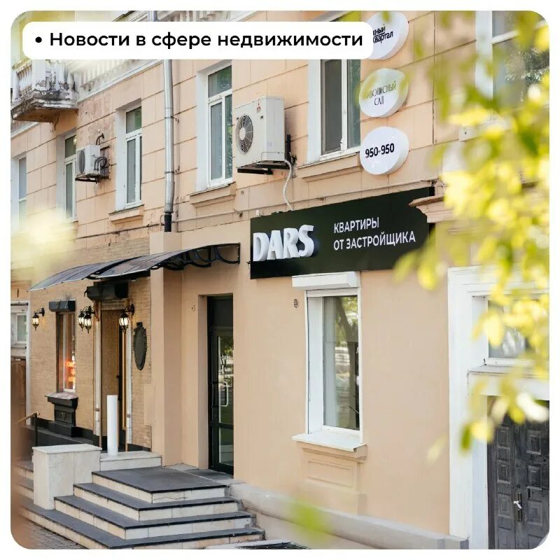 дарс хабаровск застройщик