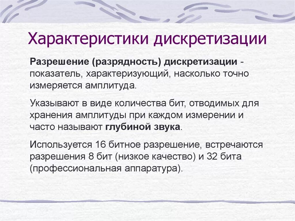 Разрядность дискретизации это. Разрядность и частота дискретизации АЦП. Измерения и дискретизация частота и Разрядность измерений. Разрядность кодирования. Разрядность и частота звука