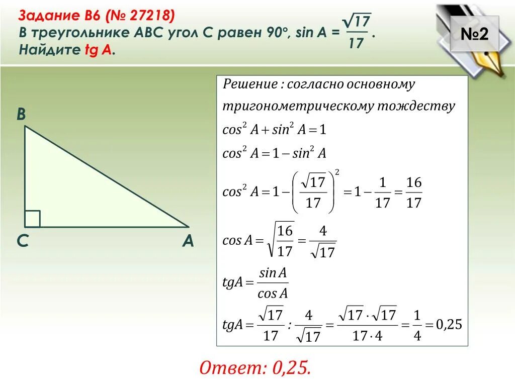 В треугольнике abc угол c 62. Котангенс в прямоугольном треугольнике. Sin b в треугольнике. Нахождение косинуса в прямоугольном треугольнике. Тангенс в прямоугольном треугольнике.
