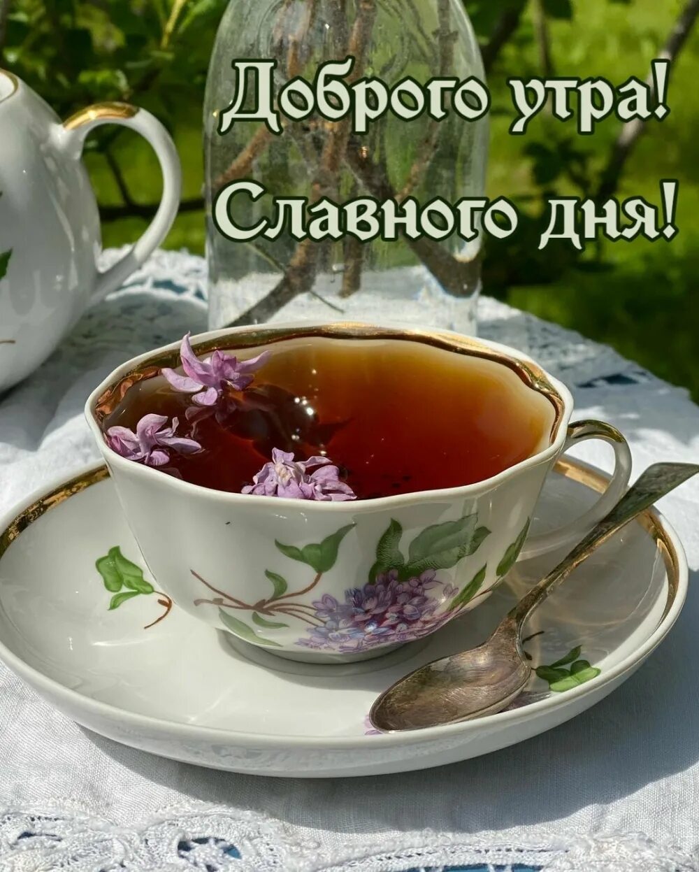 Славного утра и доброго дня. Славного утра и доброго. славного утречка. чтобы утро было славным. мирного утра картинки.