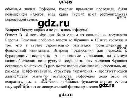 Почему королям не удавались реформы кратко
