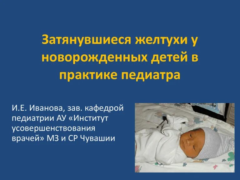 Функциональная желтуха у новорождённых. Неонатальная желтуха ноаорожд. Желтушка у новорожденных причины. Желтуха у доношенного новорожденного. Сколько лежат с желтухой новорожденные.