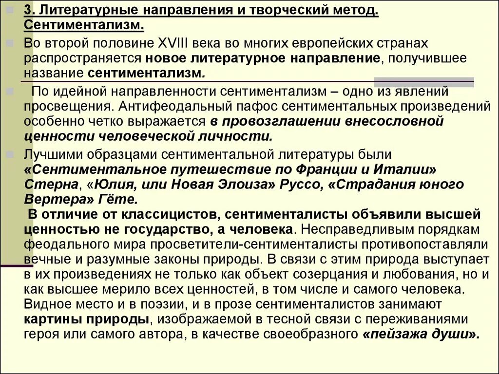 Литературное направление сентиментализм. Сентиментализм термин в литературе. Направление сентиментализм в литературе. Сентиментализм как литературное направление. Творческий метод произведения