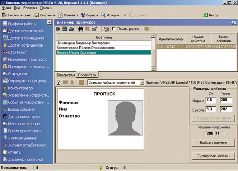 Модуль программного обеспечения «дизайнер пропусков» perco-sm14. Программа бюро пропусков. Модуль пропуск. Sigur программа. Пропуск шаблон.