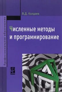 Численные методы мтуси
