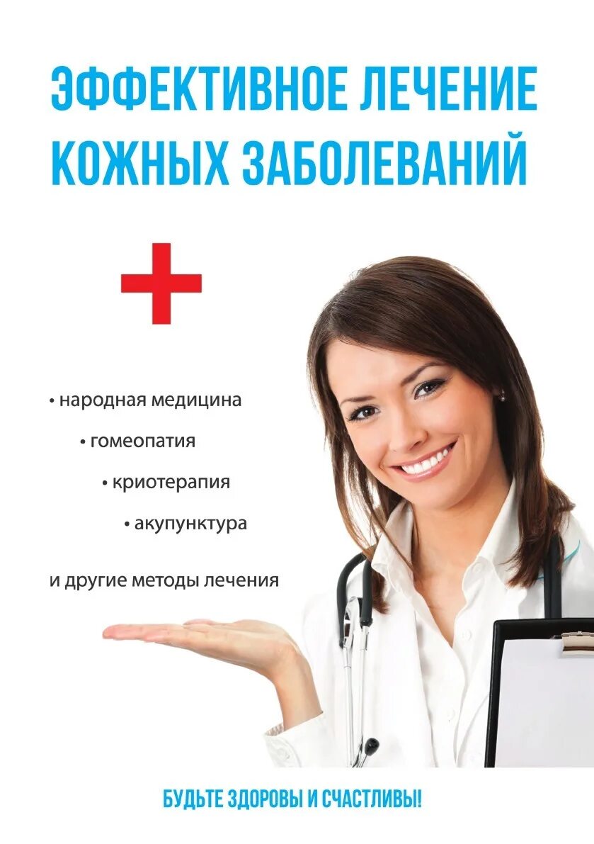 Где эффективно лечат