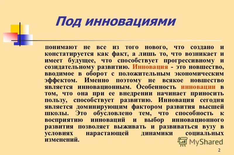 Под инновационным проектом понимают Инновационная модель образования в школе презентация, доклад
