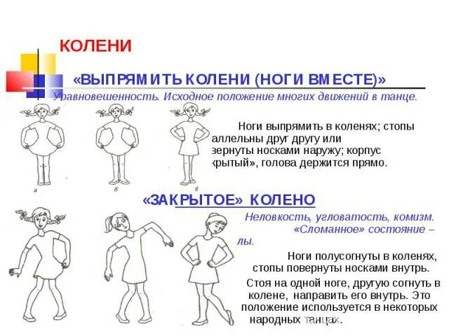 Ноги не выпрямляются в коленях