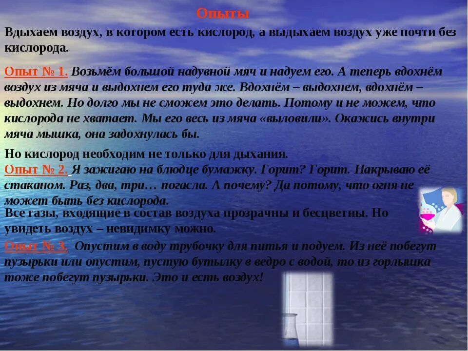 Чем отличается воздух от кислорода. Без кислорода. Вдыхаем кислород а выдыхаем. Опыты с кислородом для детей. Кислород вдыхаемый воздух выдыхаемый воздух