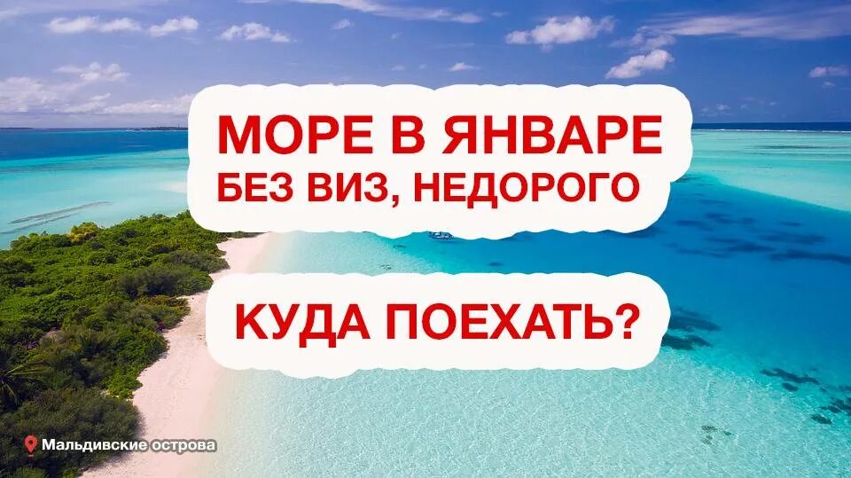 Куда поехать отдыхать в январе. Курорты в январе пляжные. Куда поехать в январе на море. Куда можно поехать отдыхать за границу недорого