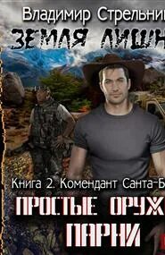 Комендант 2