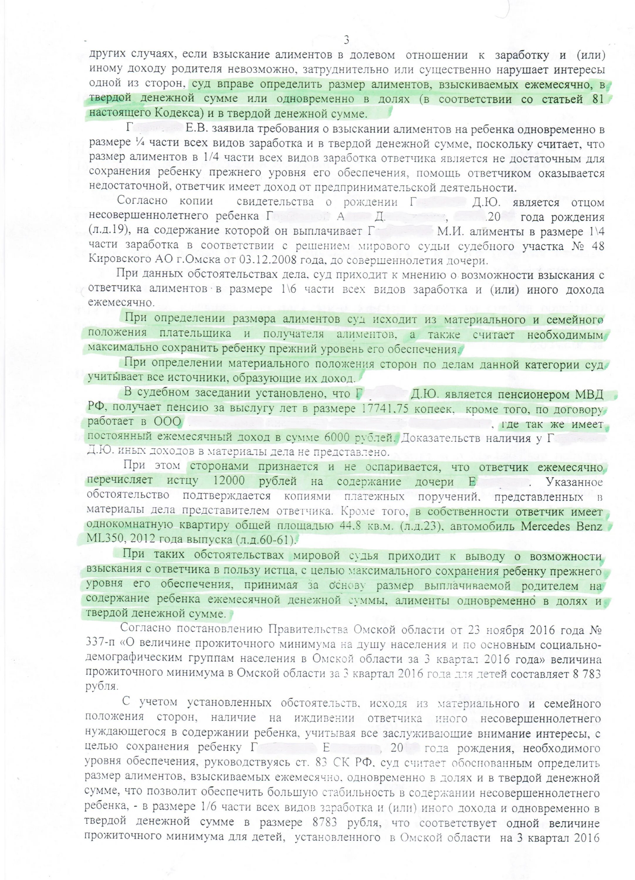 Заявление о сохранении ежемесячного дохода. Заявление на алименты прожиточный минимум. Иск на алименты на прожиточный минимум. Исковое заявление на алименты прожиточный минимум на ребенка. Заявление на алименты по прожиточному минимуму.