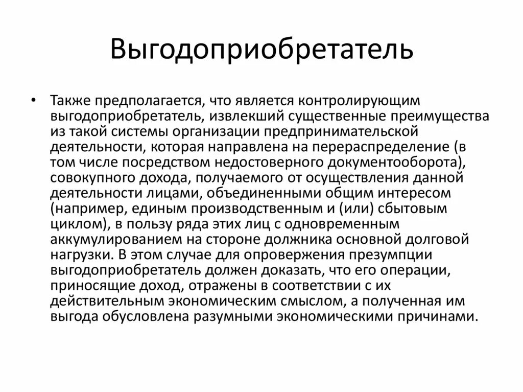 Договор страхования в пользу выгодоприобретателя. Выгодоприобретатель это. Выгодоприобретатель и бенефициар. Выгодоприобретатель это кратко. Выгодоприобретатель в страховании это.