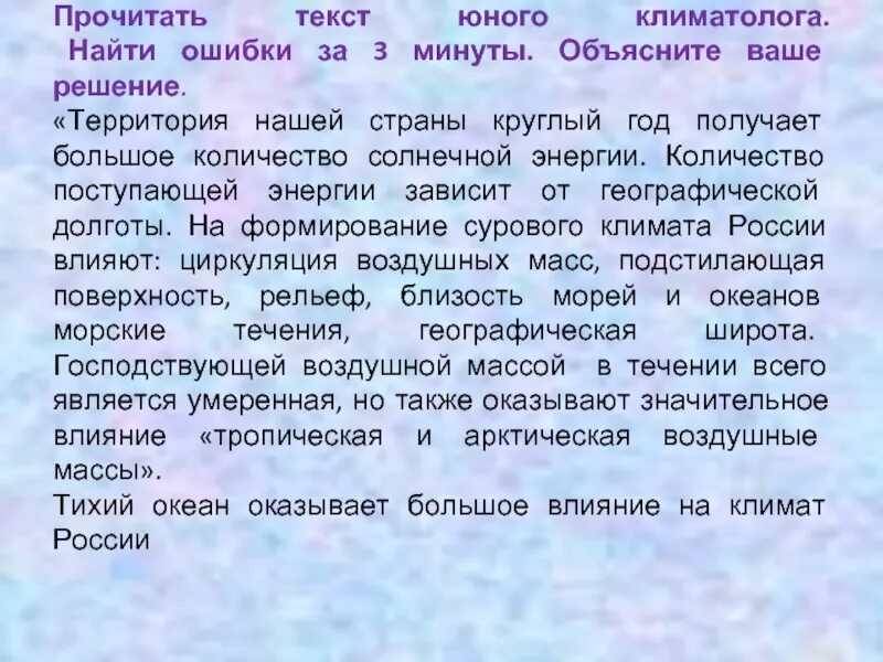 Сообщение на тему профессия климатолог 6 класс. Климат россии. климат и россии текст для презентации. сообщение о климатологе 6 класс география кратко. что вы можете сказать о климате в россии кратко.