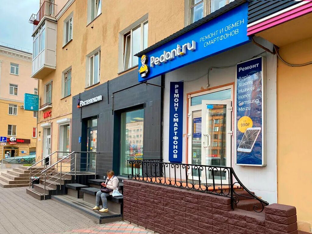 герцена 3 омск ростелеком. ремонт сотовых телефонов педант. сервисный центр телефонов омск. ремонт телефонов в омске. Pedant нижневартовск.