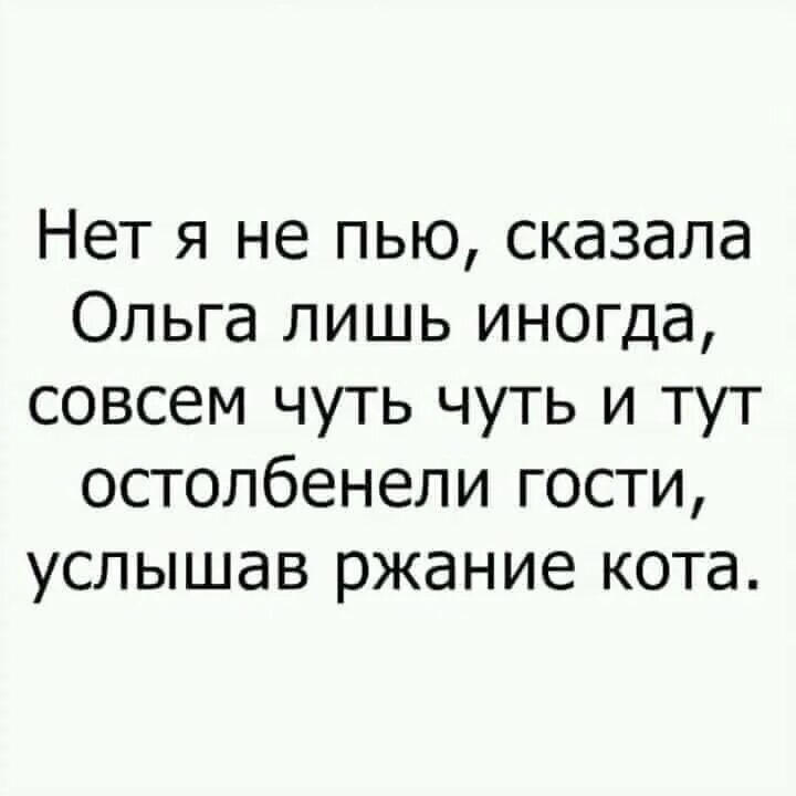 Песни все говорят что пить нельзя. И тут остолбенели гости услышав ржание. Услышав ржание кота и тут остолбенели.