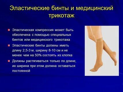 Компрессия ног