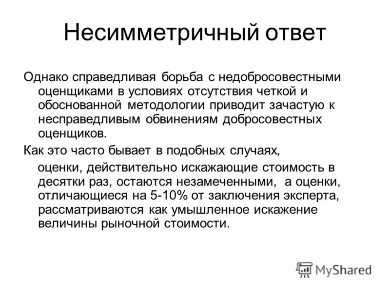 Несимметричный ответ. Асимметричный ответ. Что такое асимметричный ответ спросил рыцарь. Асимметричный ответ хуситов. Асимметричный ответ хуситов.