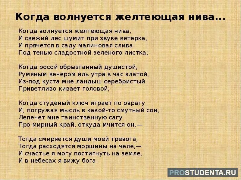 М.Ю.Лермонтова "когда волнуется желтеющая Нива...". Стихотворение м.ю. Лермонтова "когда волнуется желтеющая Нива...". Стихотворение когда волнуется желтеющая Нива. На душе тревога песня