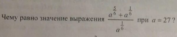 Чему равно значение данного выражения. Чему равно значение выражения. Чему равно значение выражения 2. Значение выражения равно. Чему равно значение выражения 1:1.