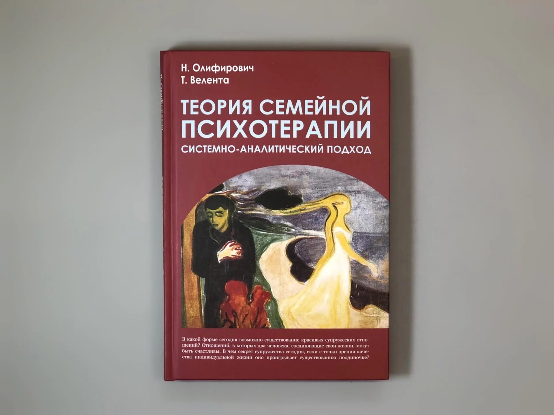 Системная семейная терапия книги. Системная семейная психотерапия книга. Черников системная семейная терапия. Основы системной семейной психотерапии. Психотерапия книги купить