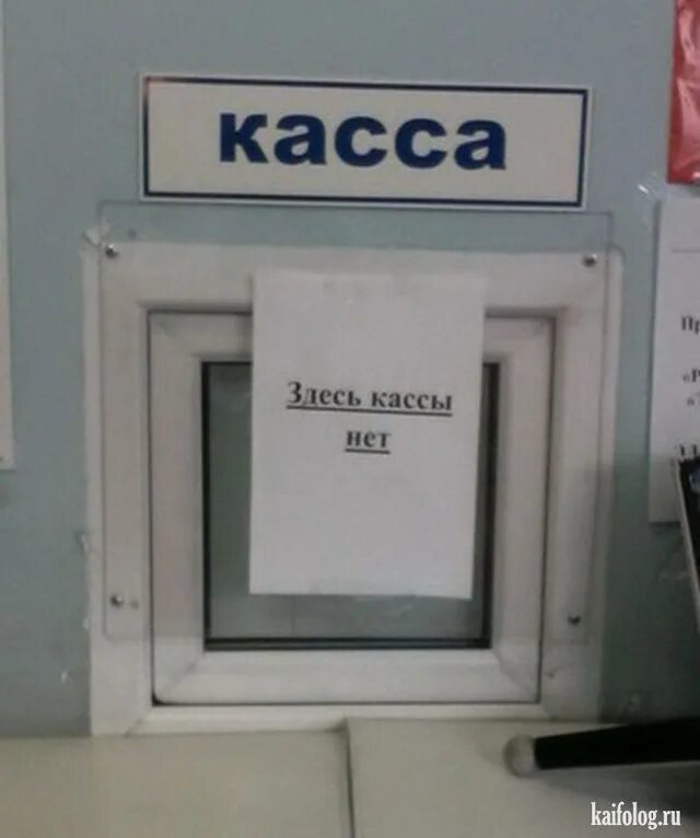 Кассовое оборудование. Касса касса я иду. Касса касса я иду. Прикольные надписи для кассы. Касса касса я иду.