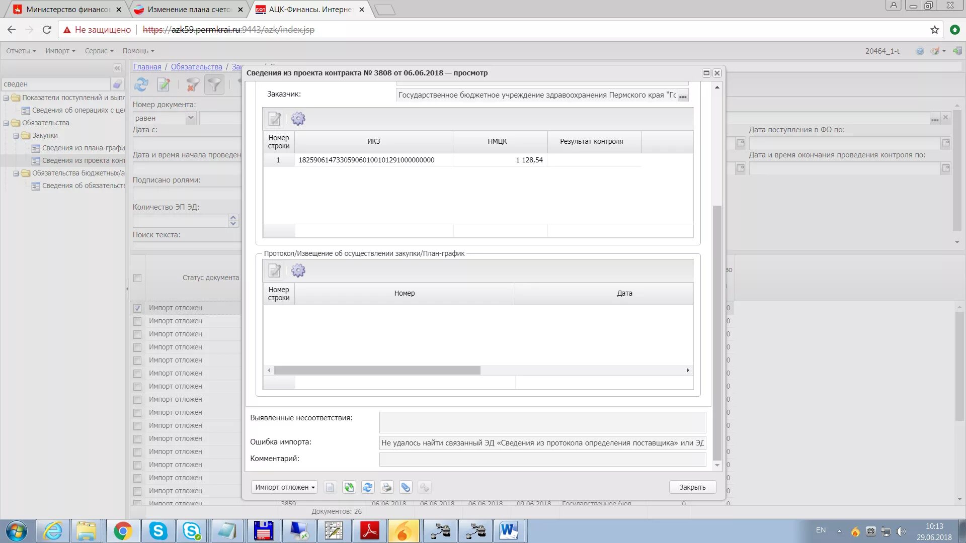 Azk 0620 ошибка обработки запроса во внешней