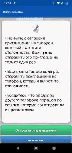 Телефона по номеру телефона без приглашения. Как понять что мой телефон отслеживают. Как узнать кто отслеживает мой телефон. Телефон отслеживается. Мой телефон отследить.