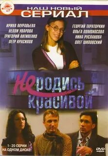 Диски не родись красивой