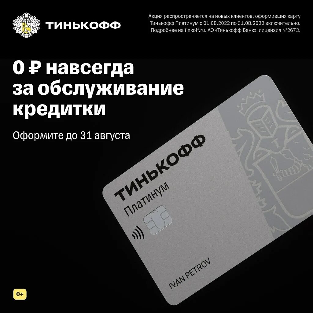 Обслуживание кредитки тинькофф