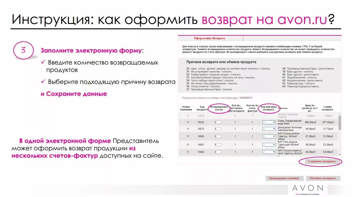 На оформление возврата