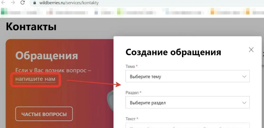 Поддержка вайлдберриз для сотрудников. Техническая поддержка вайлдберриз. техподдержка вайлдберриз номер. вайлдберриз обращения. wildberries раздел обращения.