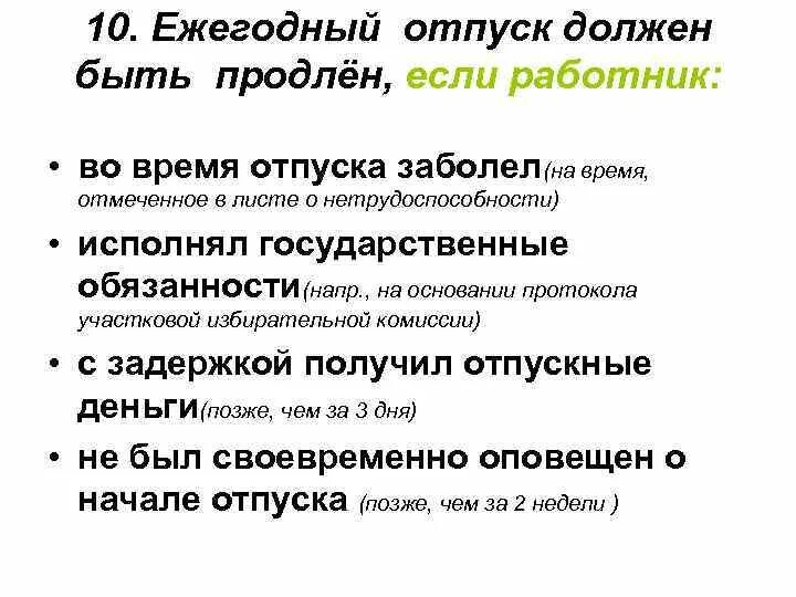 Заболел во время работы. Если работник заболел. Заболел во время отпуска. Если сотрудник заболел во время отпуска. Если человек заболел в отпуске.