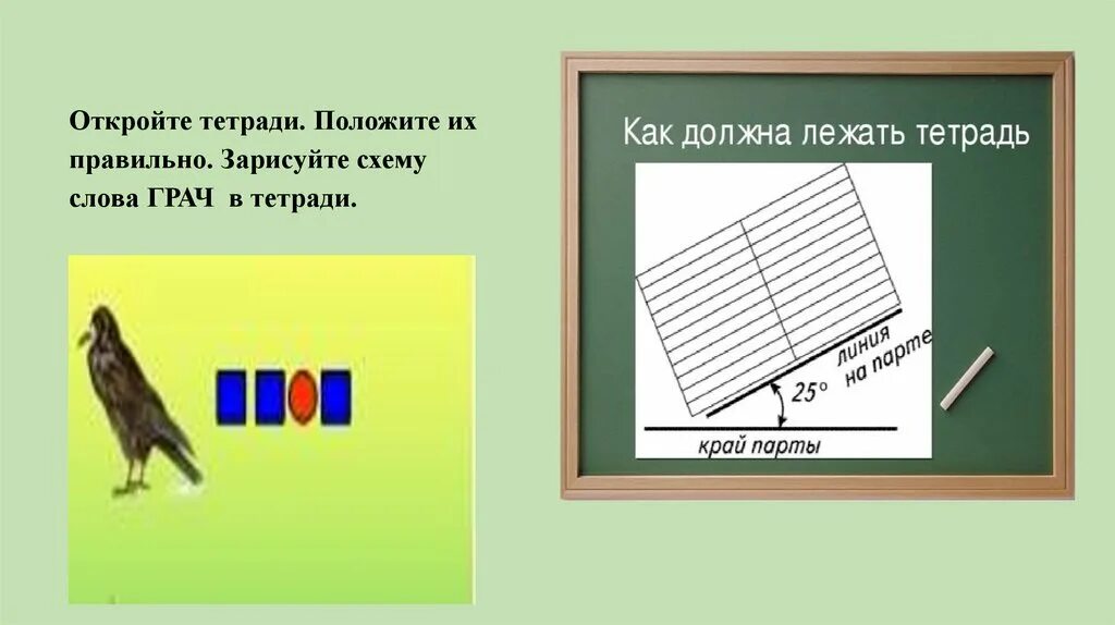 Анализ слова забор