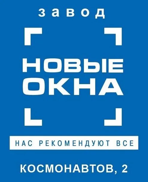 Окно нова телефон. Завод новые окна. Завод новые окна Ростов-на-Дону. Новые окна Ростов-на-Дону логотип. Логотип компании новые окна.