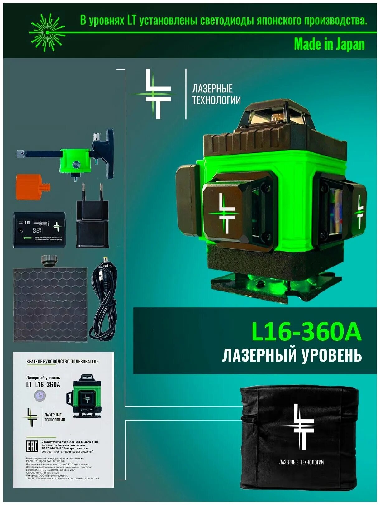профессиональный лазерный уровень lt l16 360a. лазерный уровень lt l16-360m. профессиональный лазерный уровень lt l16-360a купить. дизайн сайта с лазерным уровнем. профессиональный лазерный уровень lt l16-360а + штатив 3.