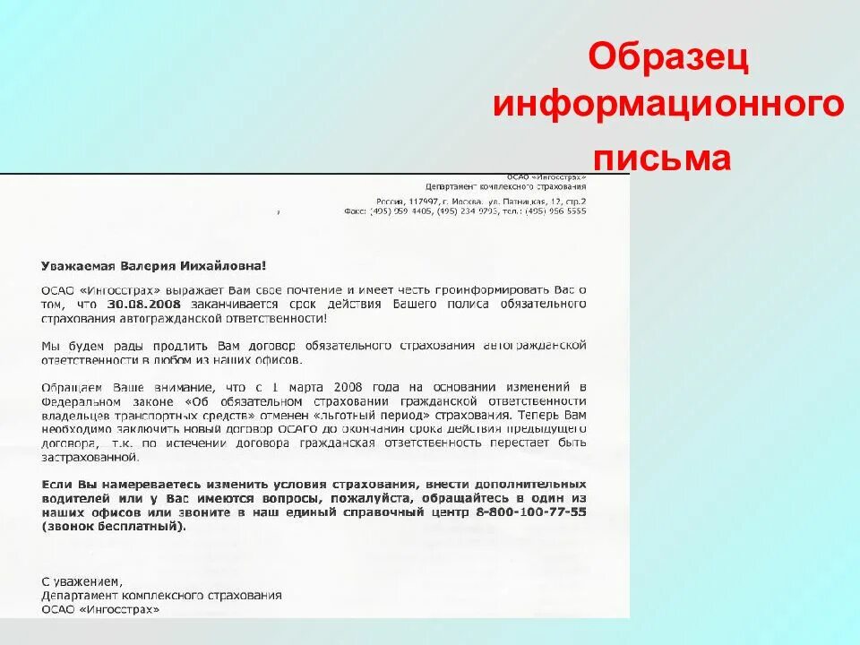 Информационное письмо образец. Составление информационного письма образец. Шаблон информационного письма. Информационное сообщение пример. Направляю информационное письмо