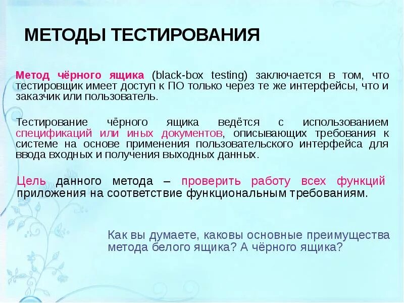 8 метод тестов. Тестирование методом черного ящика. Метод тест черный ящик. Тестирование программы методом черного ящика. Тестирование черного ящика пример.