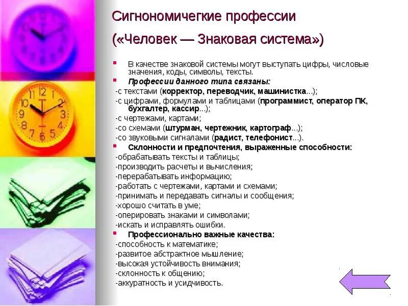 Приведи пример профессии человек знаковая система Типа человек 54 фото