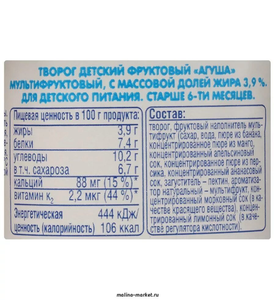 детский творожок состав. детский творожок состав. этикетка продукта детского питания. детский творожок состав. продукты детского питания состав.