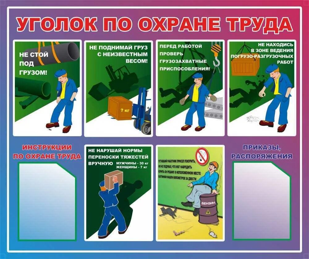 Охрана труда курс б ответы. Техника безопасности труда. По охране труда и технике безопасности. Охрана труда на предприятии. Правила охраны труда.