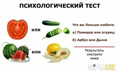 Помидор дыня тест