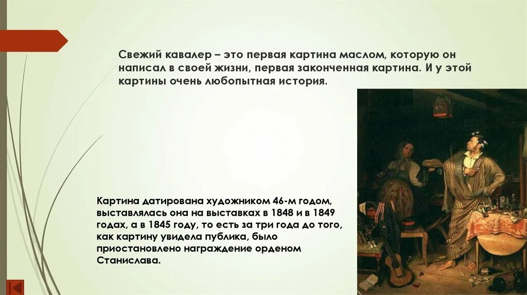Кавалер значение. Кавалер значение