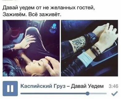 Давай уедем песня текст