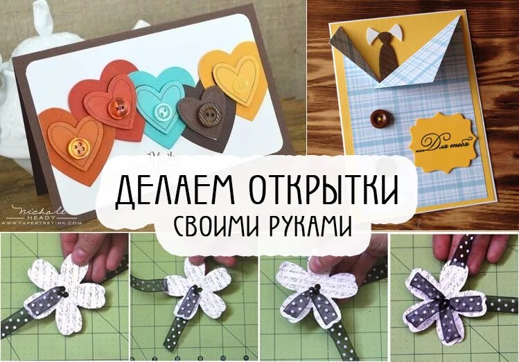 Как сделать открытку дедушке. Интересные открытки своими руками. Сделать открытку своими руками. Открытк с днём рождения своими руками. Классные открытки на день рождения своими руками.