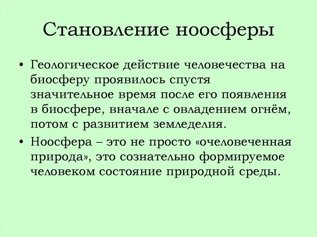 Ноосфера ученые. Становление ноосферы. Этапы ноосферы. Представление о ноосфере. Понятие ноосферы.