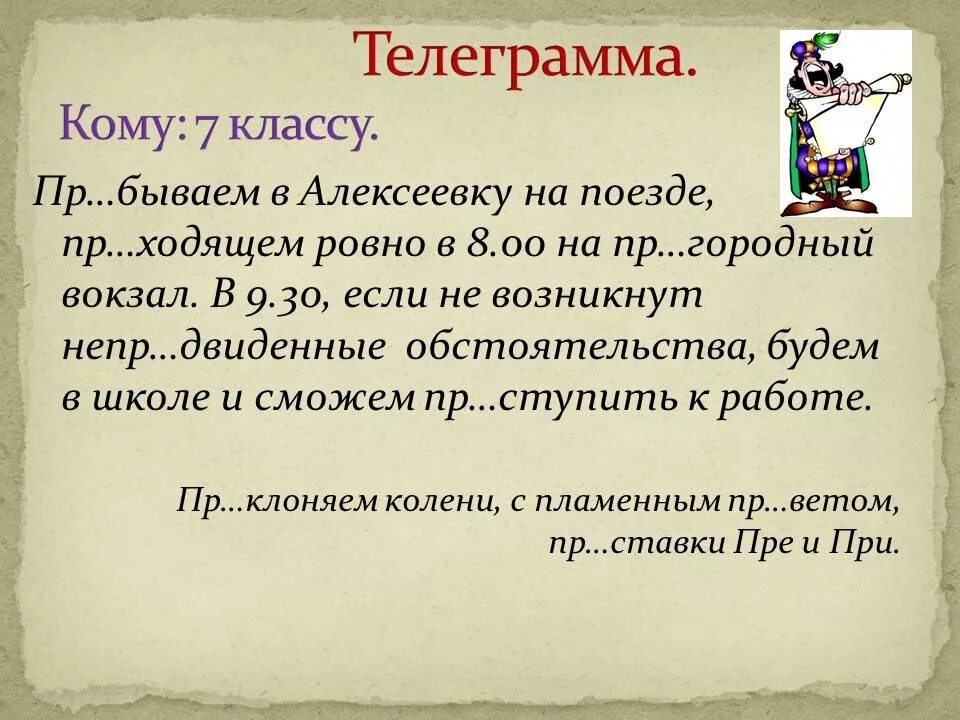 Сказка про приставку. Пре при упражнения. Пре-при упражнения 6 класс. Приставки пре и при упражнения. Природа приставка