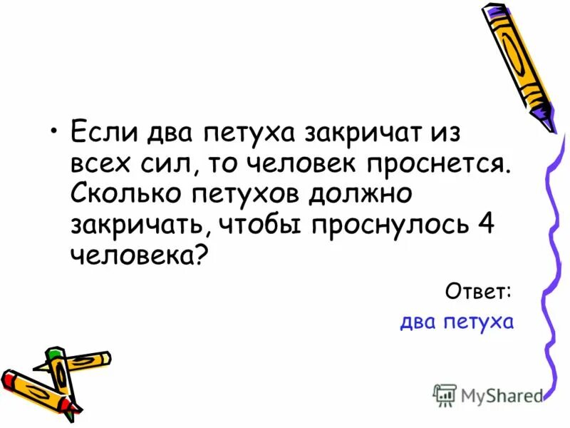 Ответ два. Ответ два
