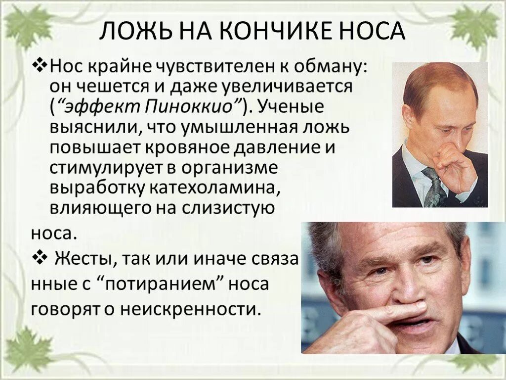 Невербальные жесты обмана. Психология лжи жесты. Невербальные знаки вранья. Ложь мимика и жесты.